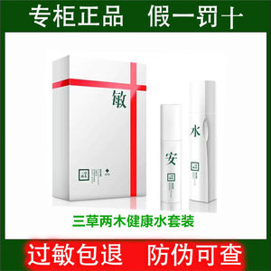 三草两木舒安健康水套装水乳特护版 舒安修护乳 舒安修护霜