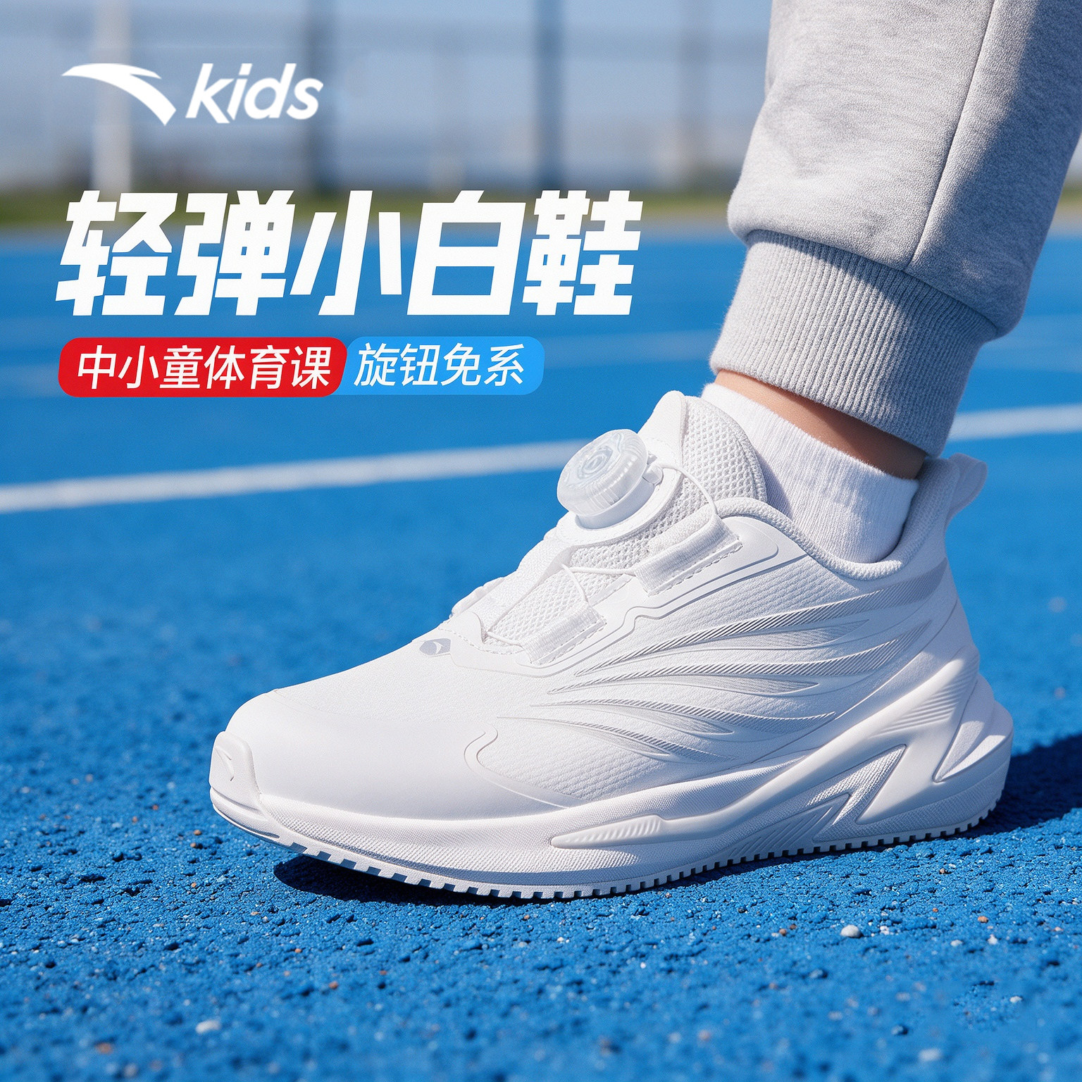 安踏儿童男女小童跑鞋小白鞋26年秋季儿童童鞋白色旋钮运动鞋学生