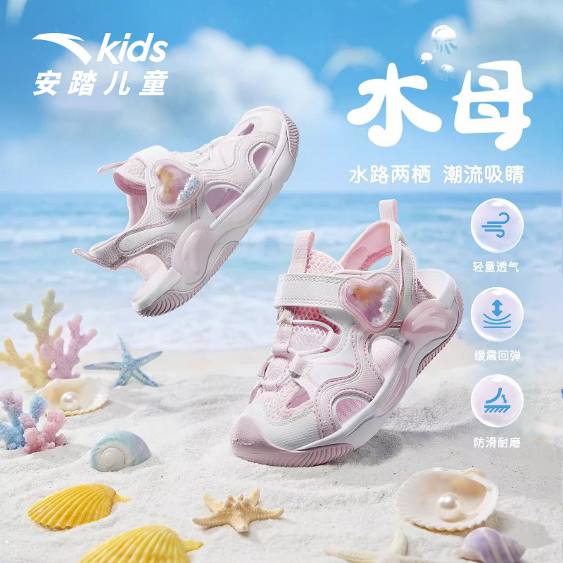 水母|安踏儿童女童凉鞋小童沙滩鞋夏季新款防滑框子女孩包头凉鞋