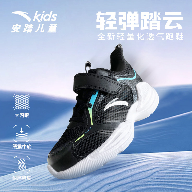 安踏儿童运动鞋男童鞋子2025夏季新款男大童透气跑鞋网眼跑步鞋男
