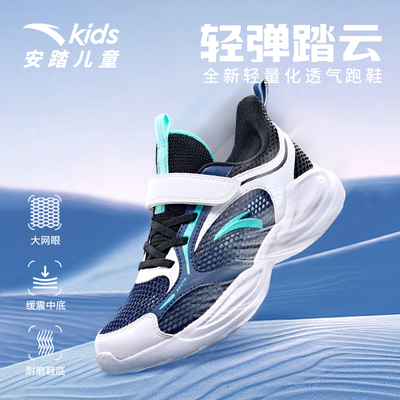 安踏儿童运动鞋男童鞋子2025夏季新款男大童透气跑鞋网眼跑步鞋男