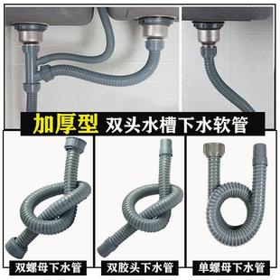 厨房水槽下水管面盆台盆下水软管洗手盆脸盆菜盆双槽配件厂家