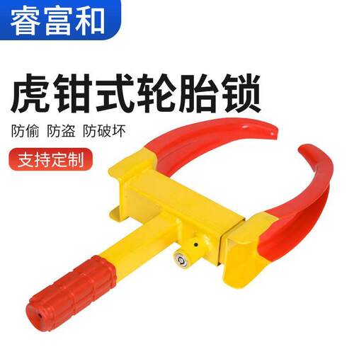 牛角车轮锁 汽车防盗锁虎钳式轮胎锁车位锁货车轿车锁