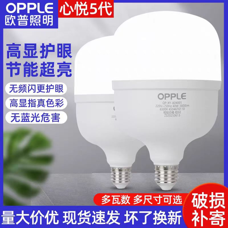 欧普led灯泡e27大螺口大功率20w节能灯节能工厂车间球泡工业照明图片