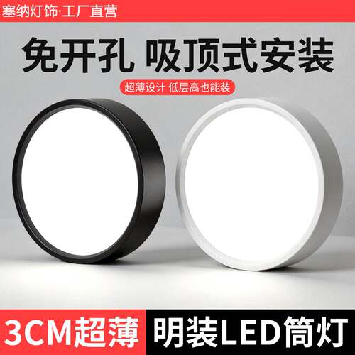 超薄明装筒灯圆形led小吸顶吊顶灯过道灯入户走廊玄关天花射灯