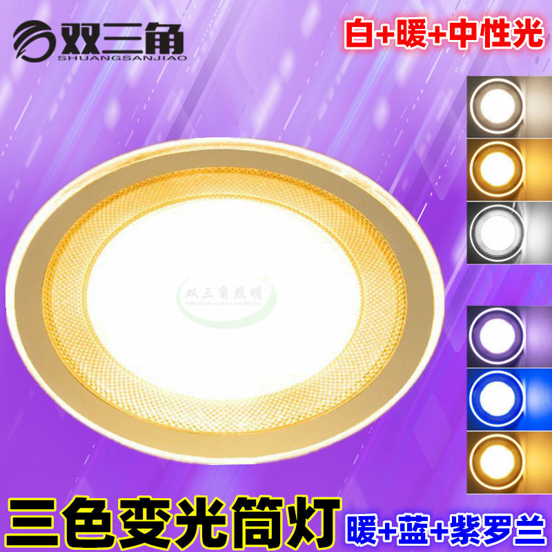 三色变光变色LED筒灯嵌入式天花灯70开孔5家用吊顶灯洞灯桶灯