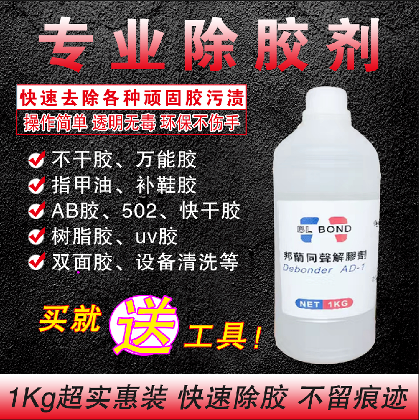 解胶剂去除502胶ab胶溶解剂丙酮工业清洗去锈溶液手机拆屏卸美甲,文具电教/文化用品/商务用品,胶水,淘宝优惠券,粉丝福利购,淘宝优惠卷