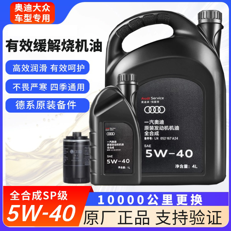 奥迪专用机油4L全合成SP级5W-40