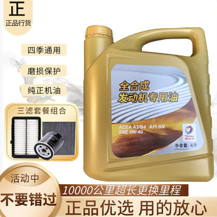 哈弗专用机油H6H2H1M6M4风骏5腾翼C50H7H8全合成SN级5W40四季 机油