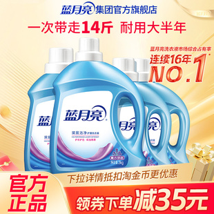 蓝月亮深层洁净洗衣液14斤 强效去污护理家用实惠整箱旗舰店正品