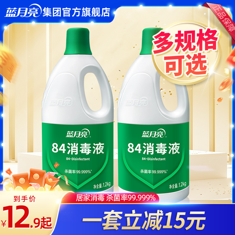 蓝月亮84消毒液家居衣物消毒
