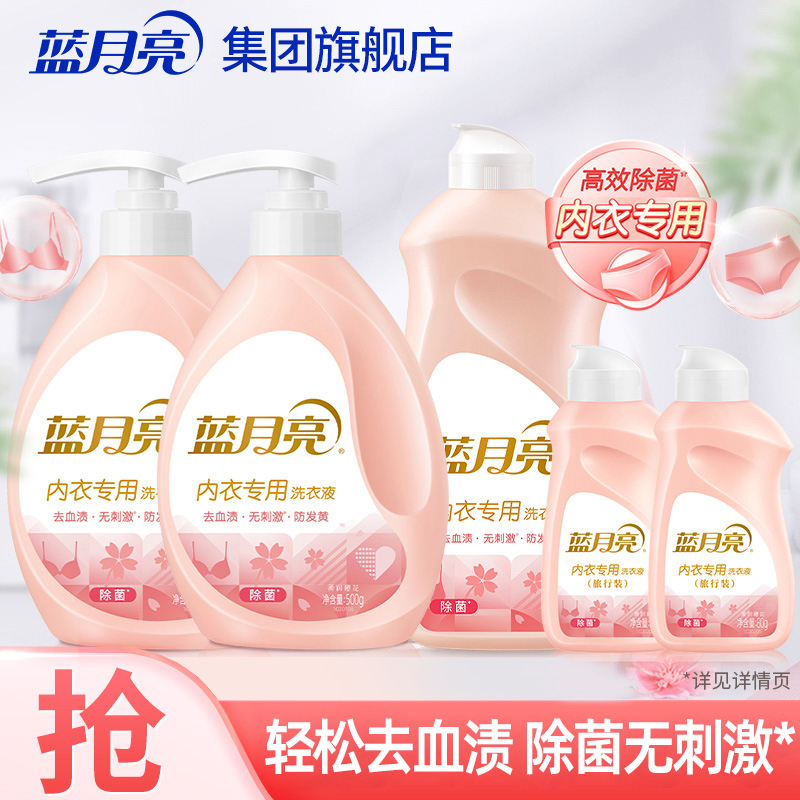 蓝月亮内衣洗衣液除菌去血渍专用