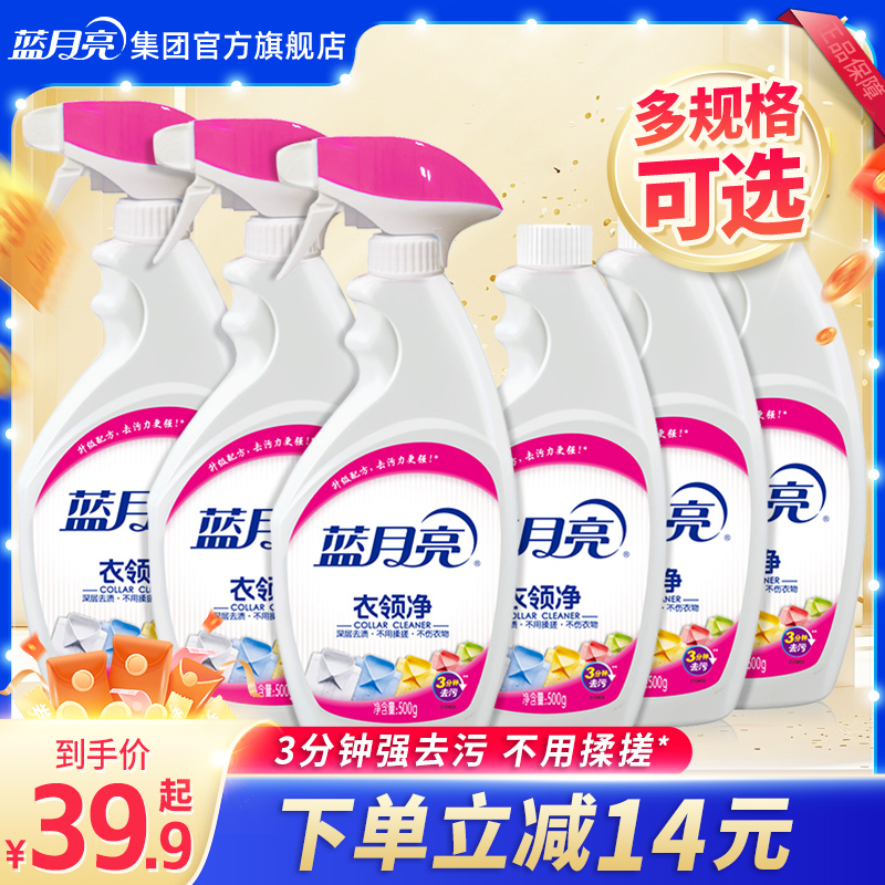 蓝月亮衣领净去渍防发黄清洁剂