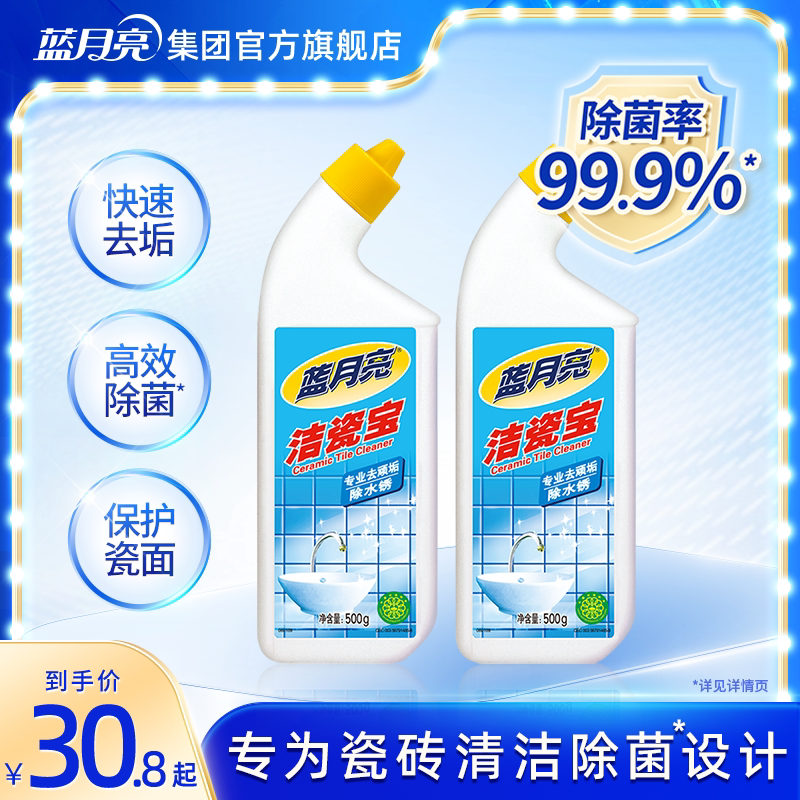 蓝月亮瓷砖清洁剂强力去污除垢去水锈杀菌清香瓷砖地板专用清洁剂
