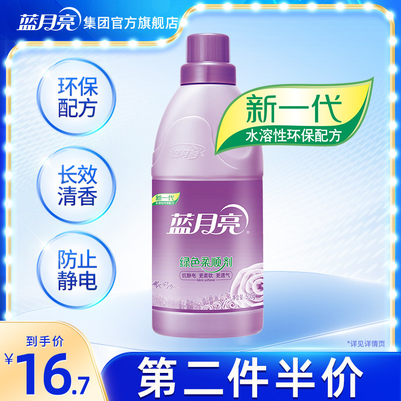 蓝月亮柔顺剂500g衣服柔顺剂持久留香去静电薰衣草柔顺剂官方正品