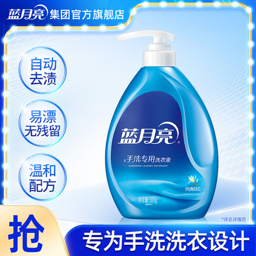 蓝月亮手洗洗衣液小瓶500g