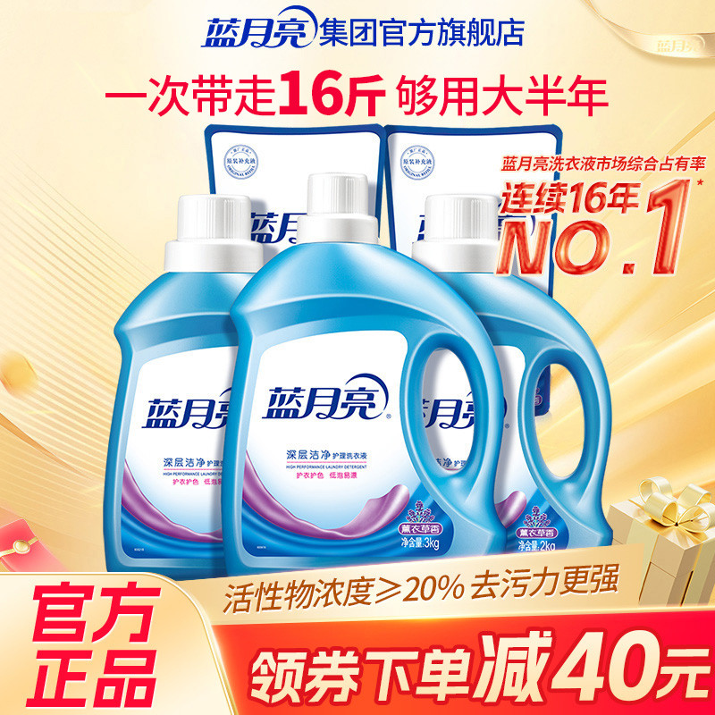 蓝月亮洁净洗衣液促销整箱批发家用瓶袋装薰衣草官方旗舰店正品,洗护清洁剂/卫生巾/纸/香薰,常规洗衣液,淘宝优惠券,粉丝福利购,淘宝优惠卷