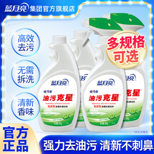蓝月亮油污克星厨房去油污强力清洁剂油烟机清洗剂重油污清洗剂