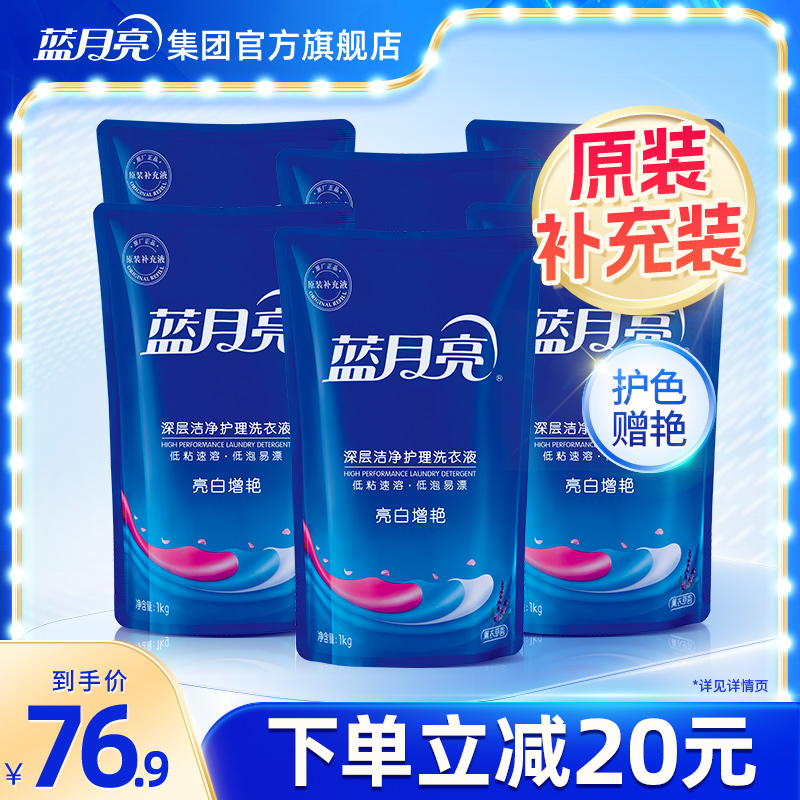 蓝月亮补充装洗衣液机洗专用