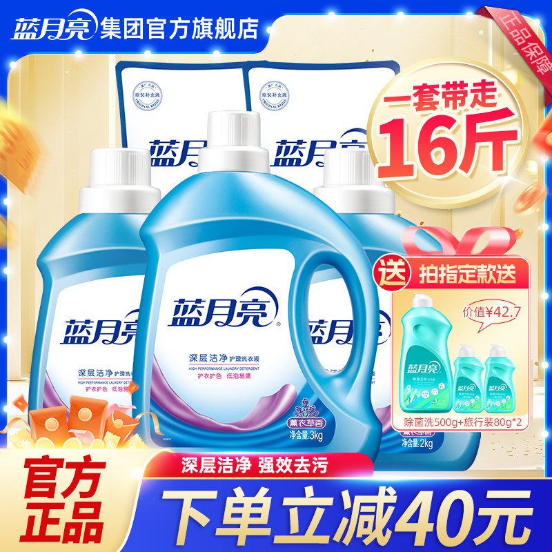 蓝月亮洁净洗衣液促销整箱批发家用瓶袋装薰衣草官方旗舰店正品