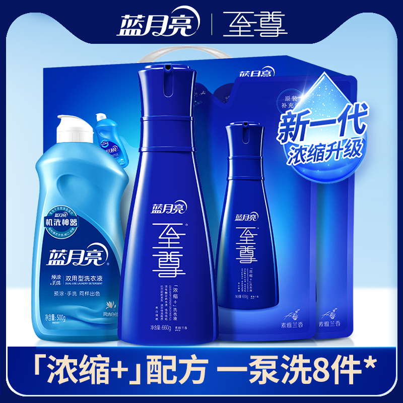 蓝月亮机洗至尊洗衣液袋装补充礼盒装亮白增艳瓶装官网正品包邮