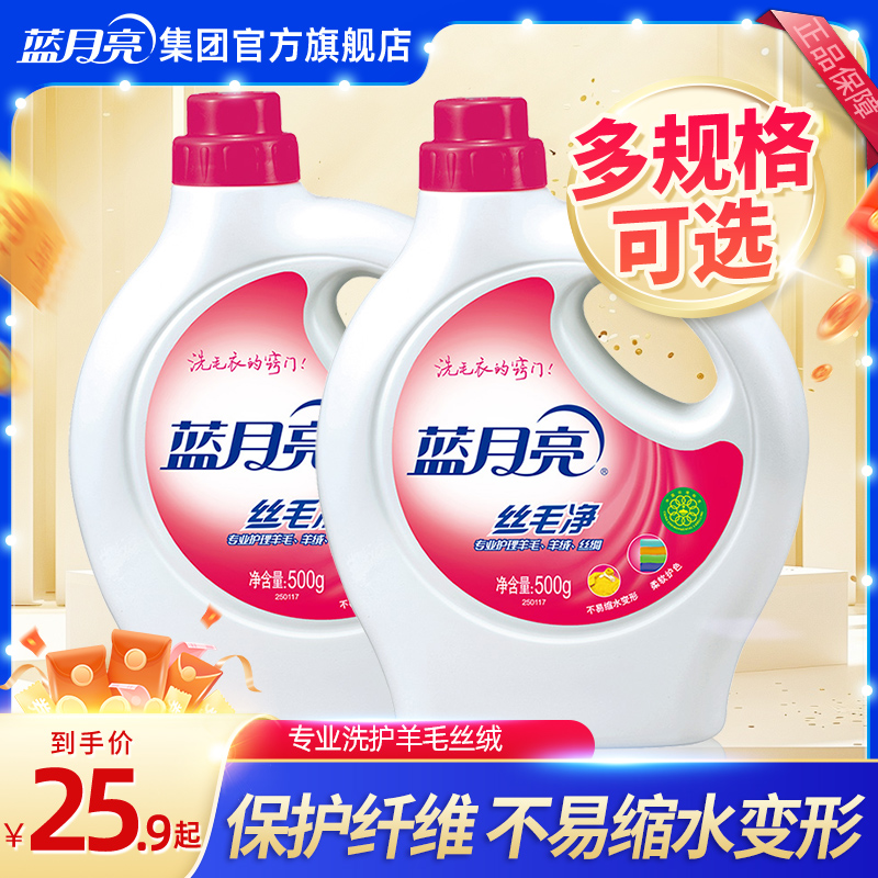 特殊洗衣液蓝月亮丝毛净