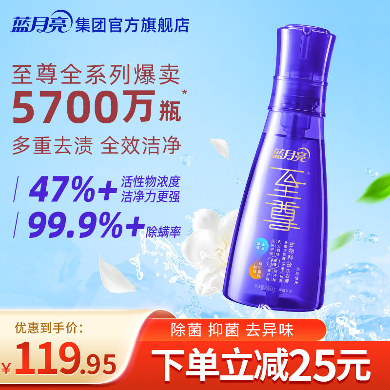 蓝月亮至尊洗衣液全效洁净660g 浓缩洗衣液紫檀茶香持久留香除菌,洗护清洁剂/卫生巾/纸/香薰,浓缩洗衣液,淘宝优惠券,粉丝福利购,淘宝优惠卷