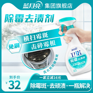 蓝月亮卫诺除霉剂卫生间家用除霉剂去霉斑白墙除霉防霉剂墙体墙面
