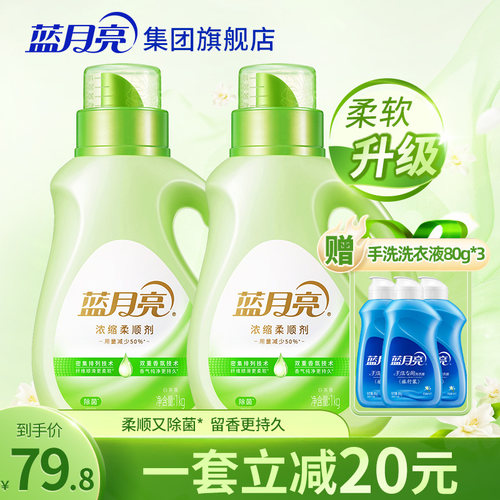 蓝月亮浓缩柔顺剂花香防静电