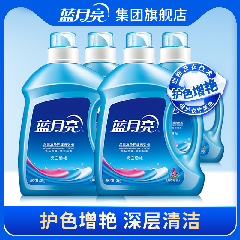 薰衣草香亮白增艳洗衣液