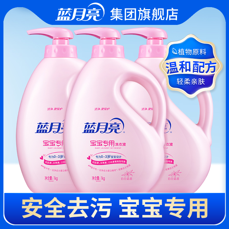 蓝月亮宝宝专用洗衣液温和去污
