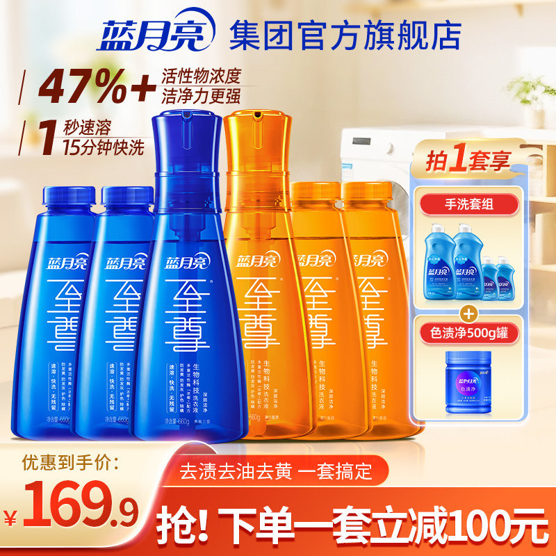 蓝月亮至尊洗衣液机洗组合家用洗衣套装多规格可选官方旗舰店正品