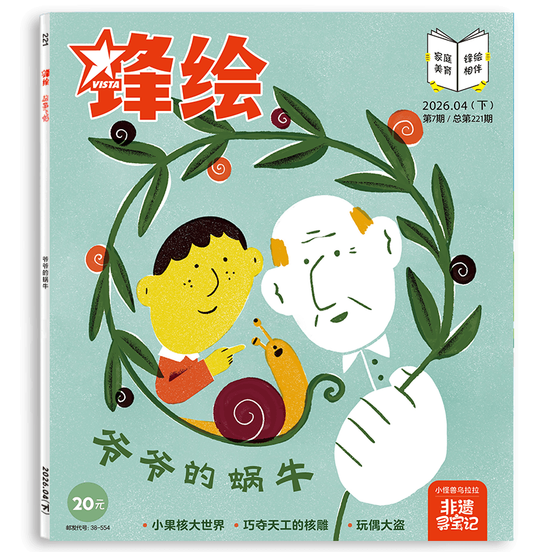 锋绘26年4月下美育绘本3-8岁