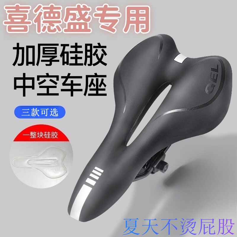 适用于喜德盛自行车黑客380坐垫超软山地车座垫防屁股痛传奇500配