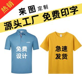 polo衫定制T恤短袖工作服印logo纯棉班服毕业文化广告衫团建定做