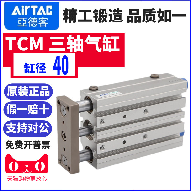 airtac亚德客三轴带导杆气缸