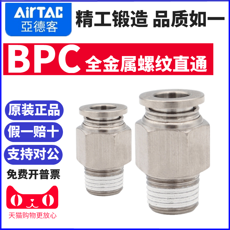 airtac亚德客全金属直通快速接头