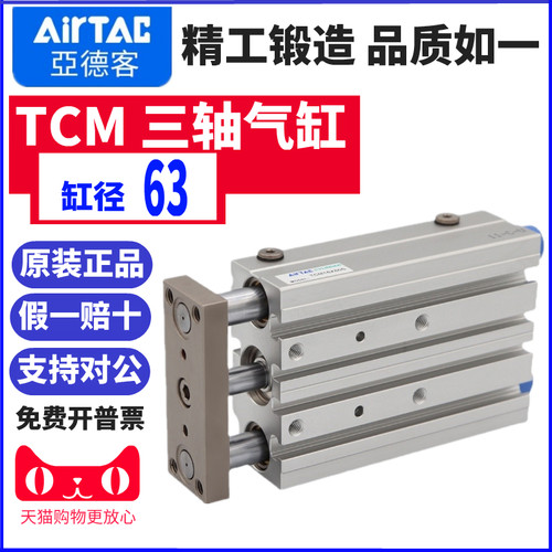 airtac原装亚德客三轴气缸