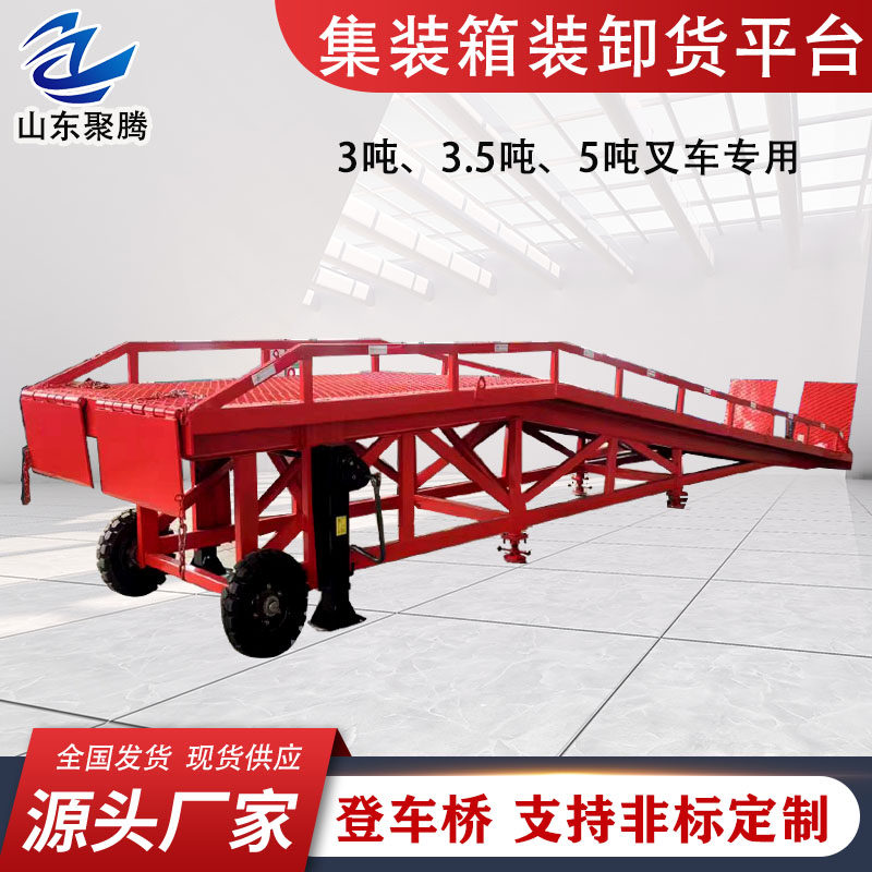 移动式登车桥斜坡上下货