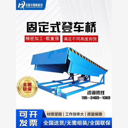 固定式登车桥电动液压式