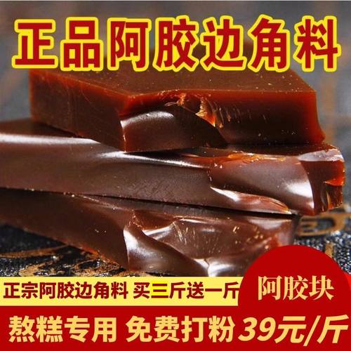 山东纯驴皮阿胶片买三斤送一斤