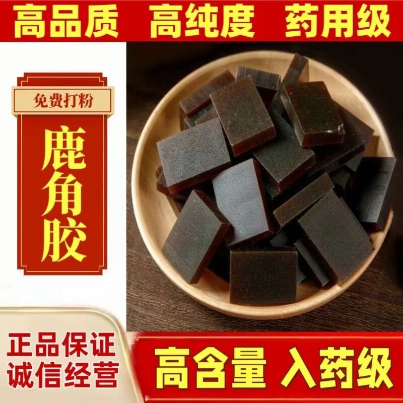 {免费磨粉}鹿角胶中药级250克鹿胶正品长白山梅花鹿胶药店品质