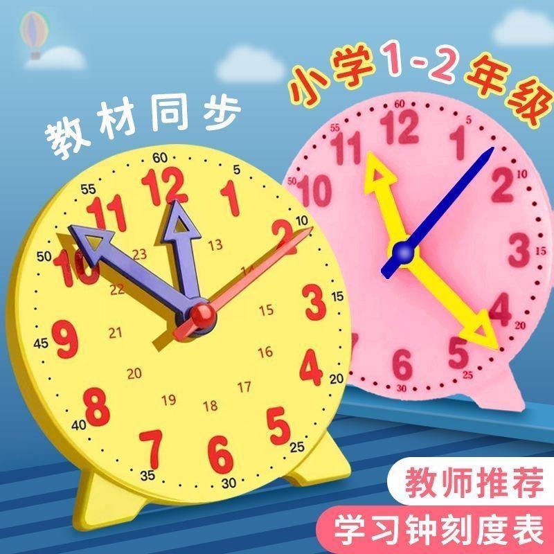 钟表模型儿童蒙氏数学时钟认知教具学具小学生一年级学习认识时D