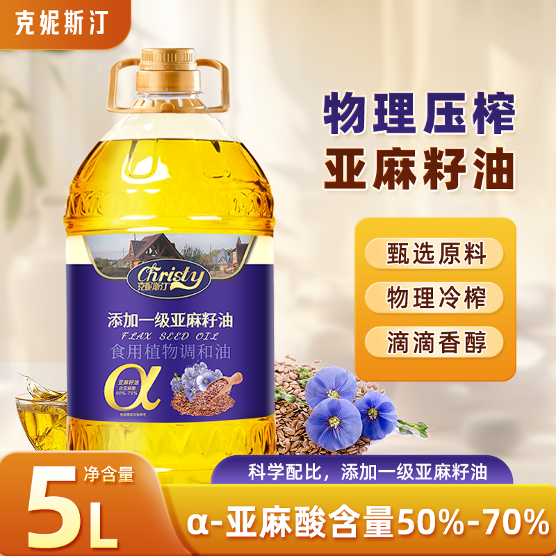 添加一级亚麻籽油物理压榨富含亚麻酸食用植物调和油5L大桶装