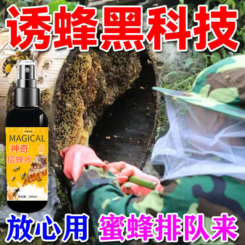 诱蜂膏神器蜂蜡诱蜜蜂野外用中土蜂引蜂养蜂专用工具神奇招引蜂水 畜牧/养殖物资 畜牧/养殖饲料 原图主图