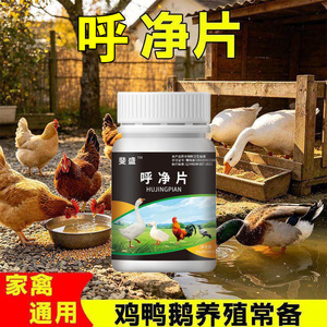 正品乎净片鸡鸭鹅鸽子通用