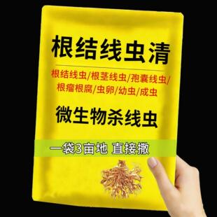 农用根结线虫淡紫紫孢菌根结根瘤杀菌根线灵地下根微生物菌剂