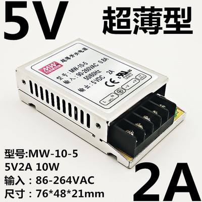 新超薄型开关电源MW10W5V2A12V1A24V05A明纬单组小体积电源品