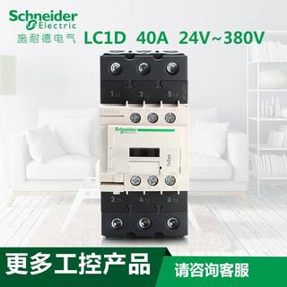 原装施耐德40A 三极交流接触器LC1D40AM7C Q7C F7C AC220V110V3