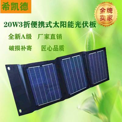 厂家直销全新折叠包20W30W40W50W太阳能光伏板便携式直冲12V电